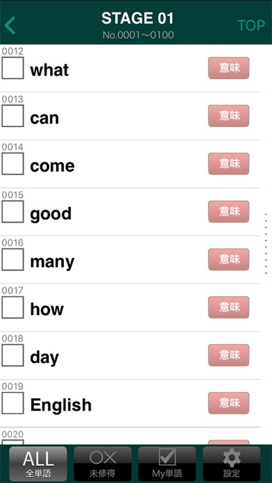 はじめからの基礎単語1600 のスクリーンショット