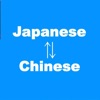 日語翻譯 日文翻譯 同時比較 翻譯和比較 icon