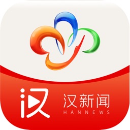 汉新闻