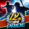 プロ野球PRIDE - iPadアプリ