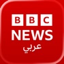 Get بي بي سي عربي for iOS, iPhone, iPad Aso Report