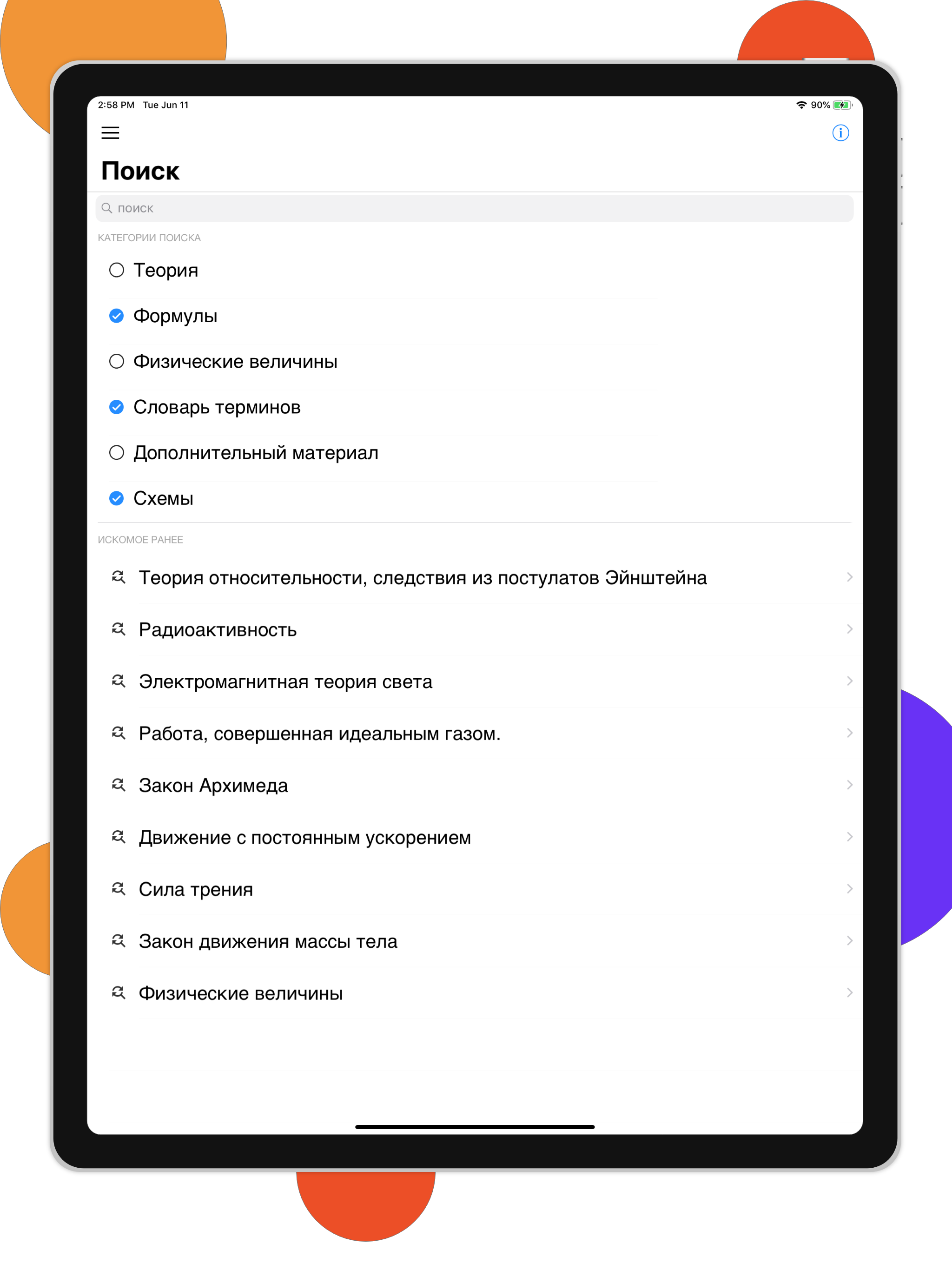 ЕГЭра: Физика. ЕГЭ 2026 screenshot 10