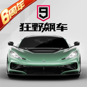 狂野飙车9：竞速传奇