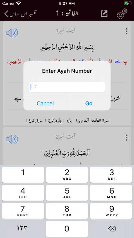 Tafseer ibn e Abbas in Urdu screenshot 6 of 8