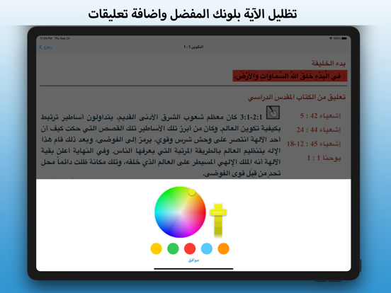 Screenshot #6 pour Arabic Study Bible