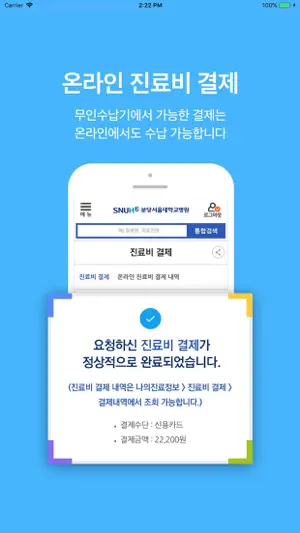 분당서울대병원 홈페이지 바로가기 screenshot 3