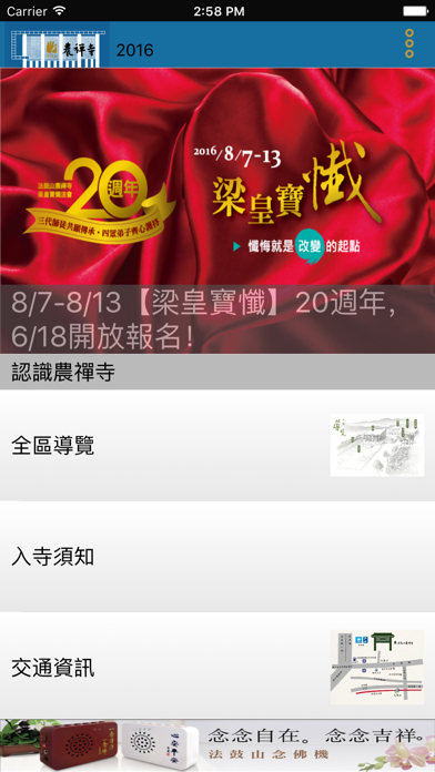 Screenshot #2 pour 農禪寺