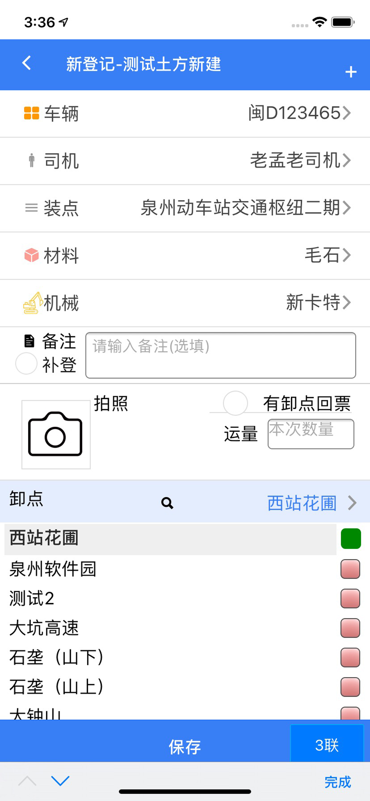 土方计量 screenshot 4