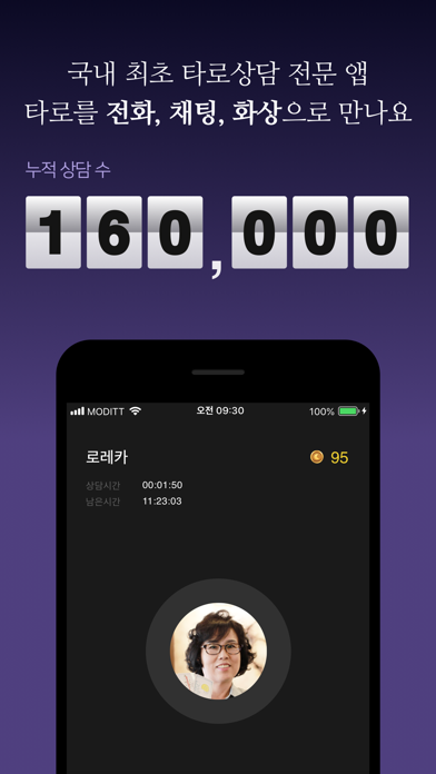 타로문 - 필요한 순간, 1:1 타로 상담 iPhone screenshot 3 - Lifestyle app