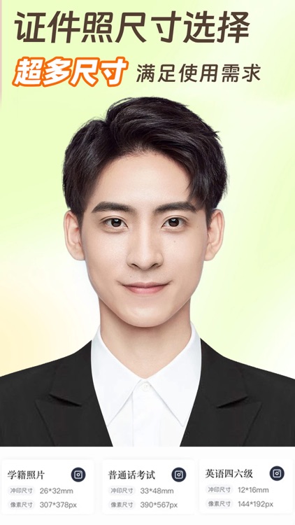 最美证件照-证件照相机&一键智能美颜p图