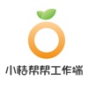 小桔帮帮工作端 icon