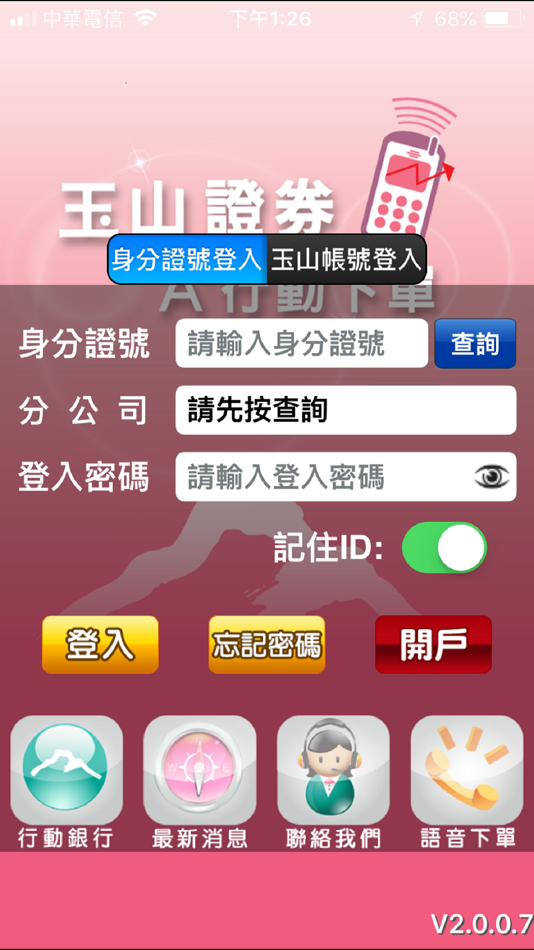 #1. 玉山證券「A+行動下單」 (iOS) 由: E.SUN SECURITIES CO.