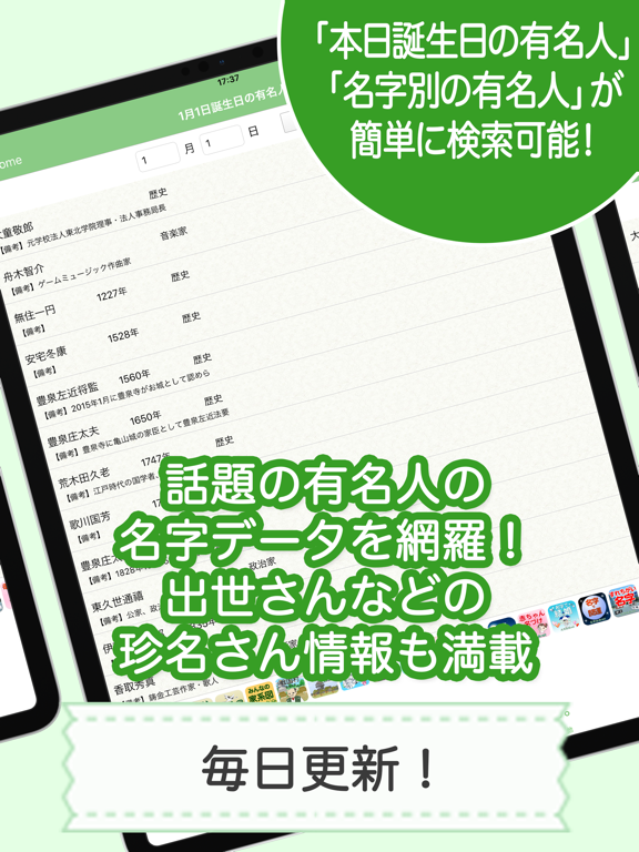 名字由来net 〜全国都道府県ランキングや家紋家系図 iPad screenshot 8 - Reference app