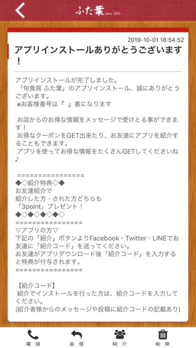 旬食房ふた葉 iPhone screenshot 2 - Food & Drink app
