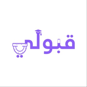 螢幕擷取畫面 (6) قبولي الحدود الدنيا