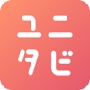 ユニタビ icon