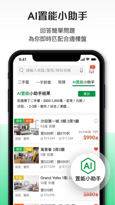 Screenshot #2 pour 香港置業 - 搵樓．租樓．新樓