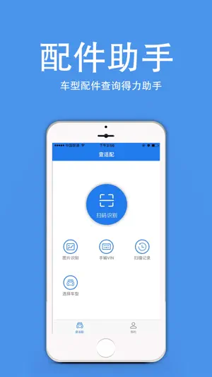 优配配件助手 screenshot 1