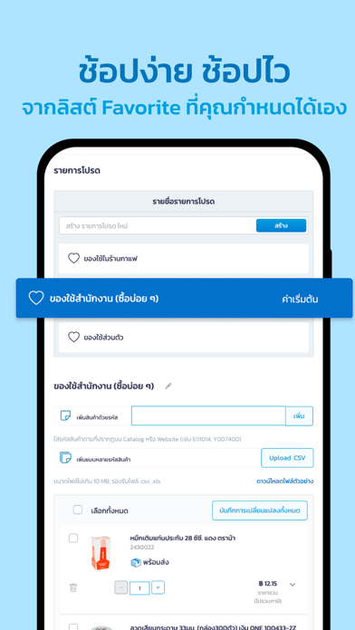 Screenshot #3 pour ออฟฟิศเมท (OfficeMate)