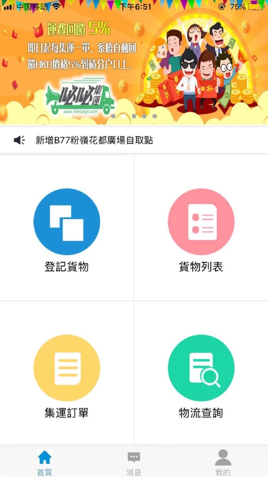 #1. 咇咇bibicargo-香港集運淘寶集運自取 (iOS) 来自: Lam Wai Hung