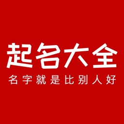 诗词起名大全-生辰八字宝宝起名必备的起名解名软件