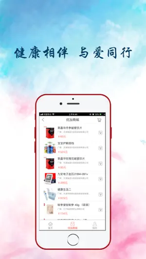 健康优加 screenshot 2