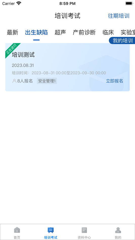 #4. 优粤云 (iOS) 由: Guangdong Women and Children Hospital and Health Institute