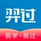 “羿过教育”是一款移动智能学习软件，涵盖财经类、建工类、医卫类、职业类、招录类等百余项考试。羿过教育题库有章节练习、试卷练习、做题记录、错题强化、试题收藏、我的笔记、模拟考场、反馈纠错等学习功能。是一站式考证学习备考园地。