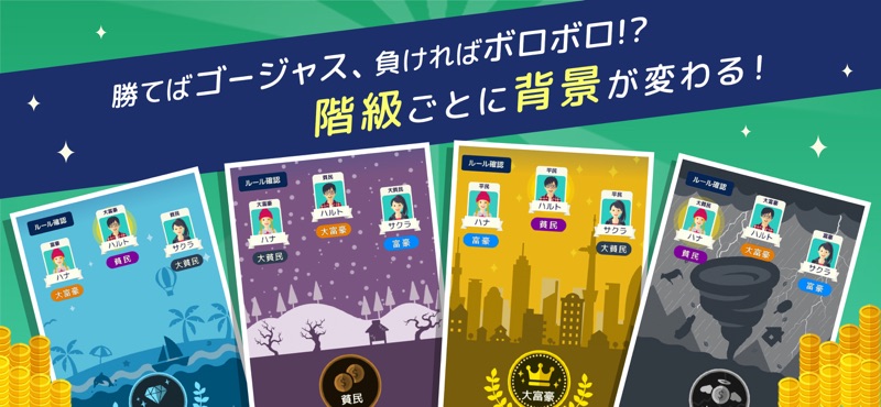 ハマる 大富豪-2～4人で対戦できる 大富豪オンラインゲーム screenshot 3