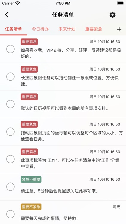 朝夕清单-四象限 番茄钟 日历 日程表 事项清单 笔记本