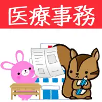 医療事務技能審査試験 メディカルクラーク® りすさんシリーズ
