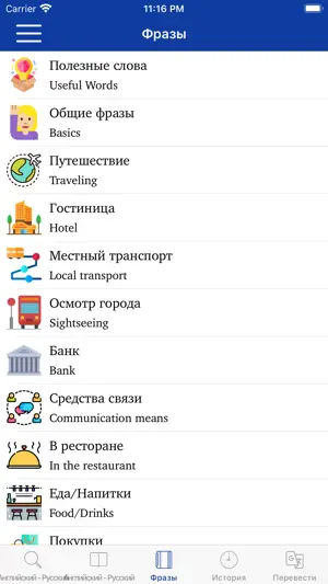 Russian English Dictionary! screenshot 4