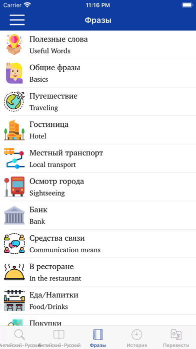 Russian English Dictionary! Screenshot