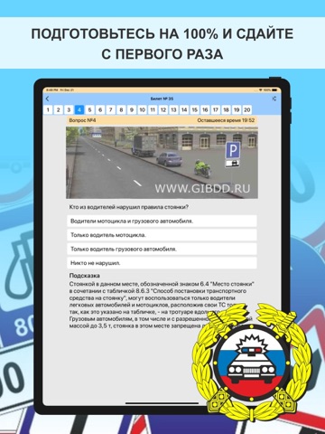Билеты ПДД CD C1 - Экзамен ГАИ iPad screenshot