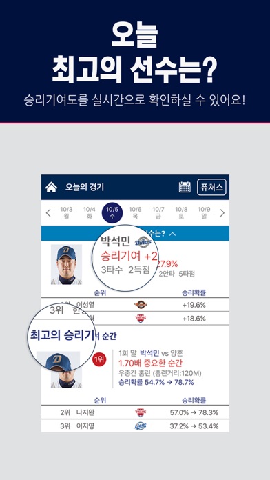 Screenshot #3 pour KBO STATS