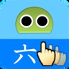 Writing Order. Kanji 6th. icon
