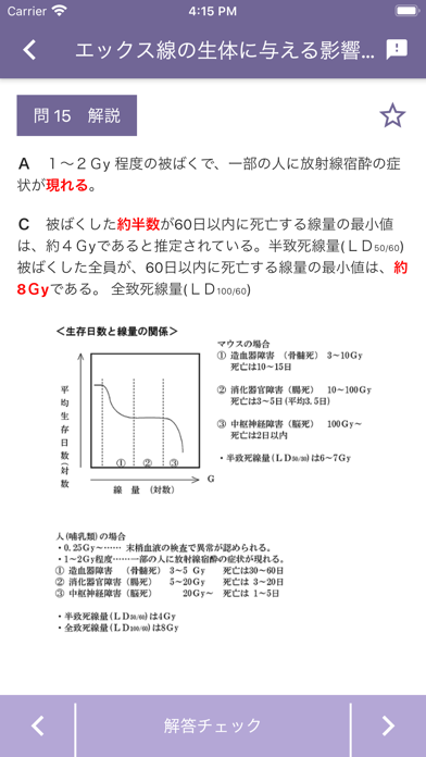 エックス線作業主任者 2024年4月 のスクリーンショット