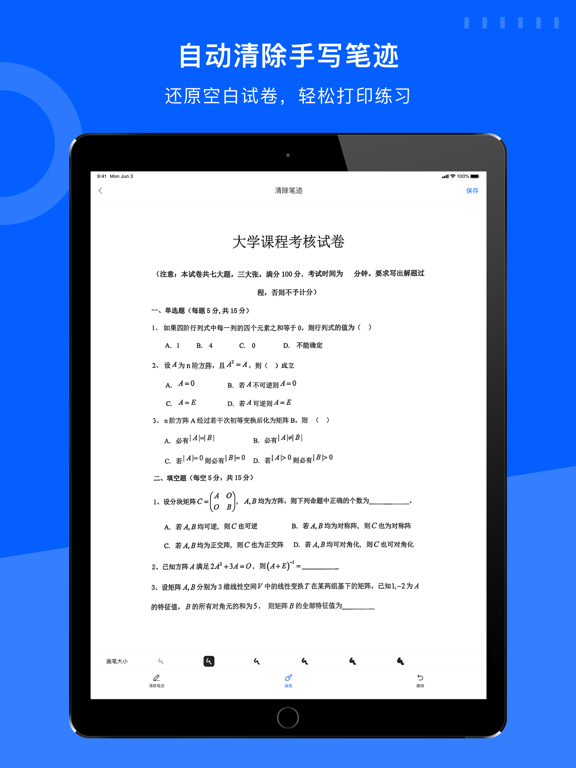 试卷宝-拍照抹除笔迹，整理试卷错题 iPad screenshot 2 - Utilities app