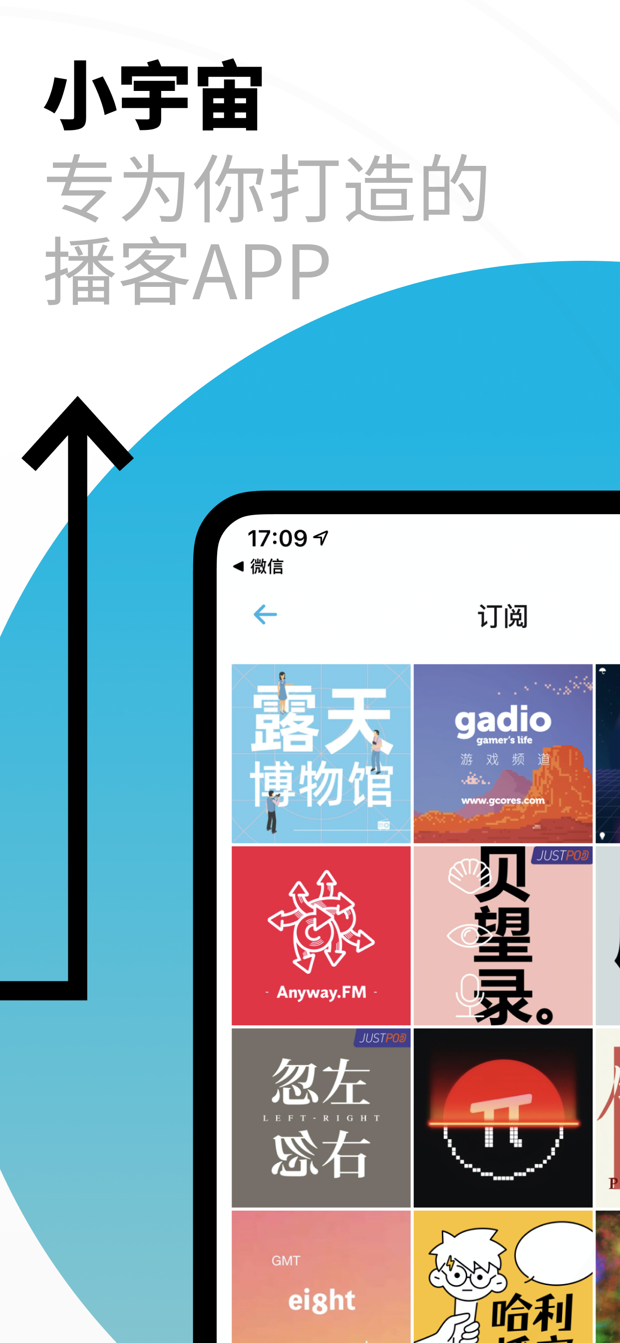 小宇宙·一起听播客 screenshot 2
