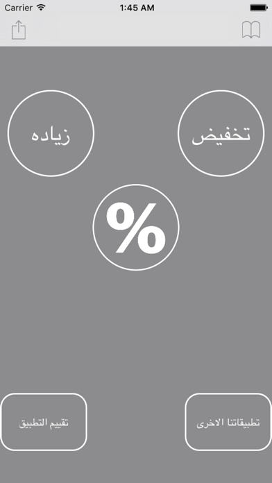 Screenshot #1 pour نسبه مئويه