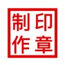 Get 电子章 for iOS, iPhone, iPad Aso Report