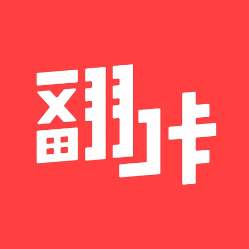 翻咔-遇见你的怦然心动 iOS App