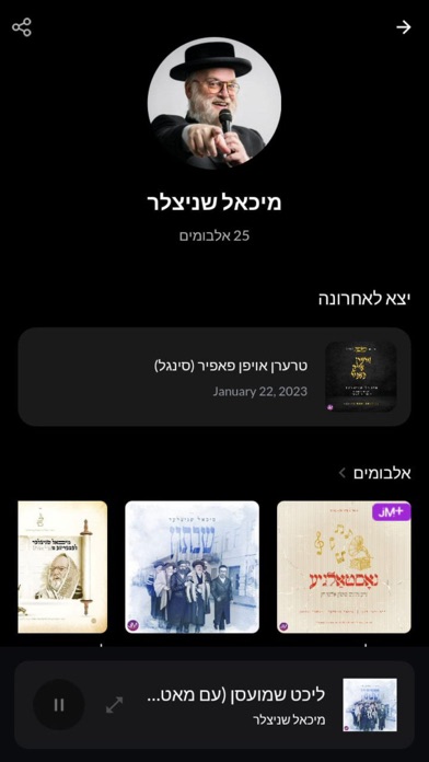 Zing JewishMusic Streaming App Screenshot