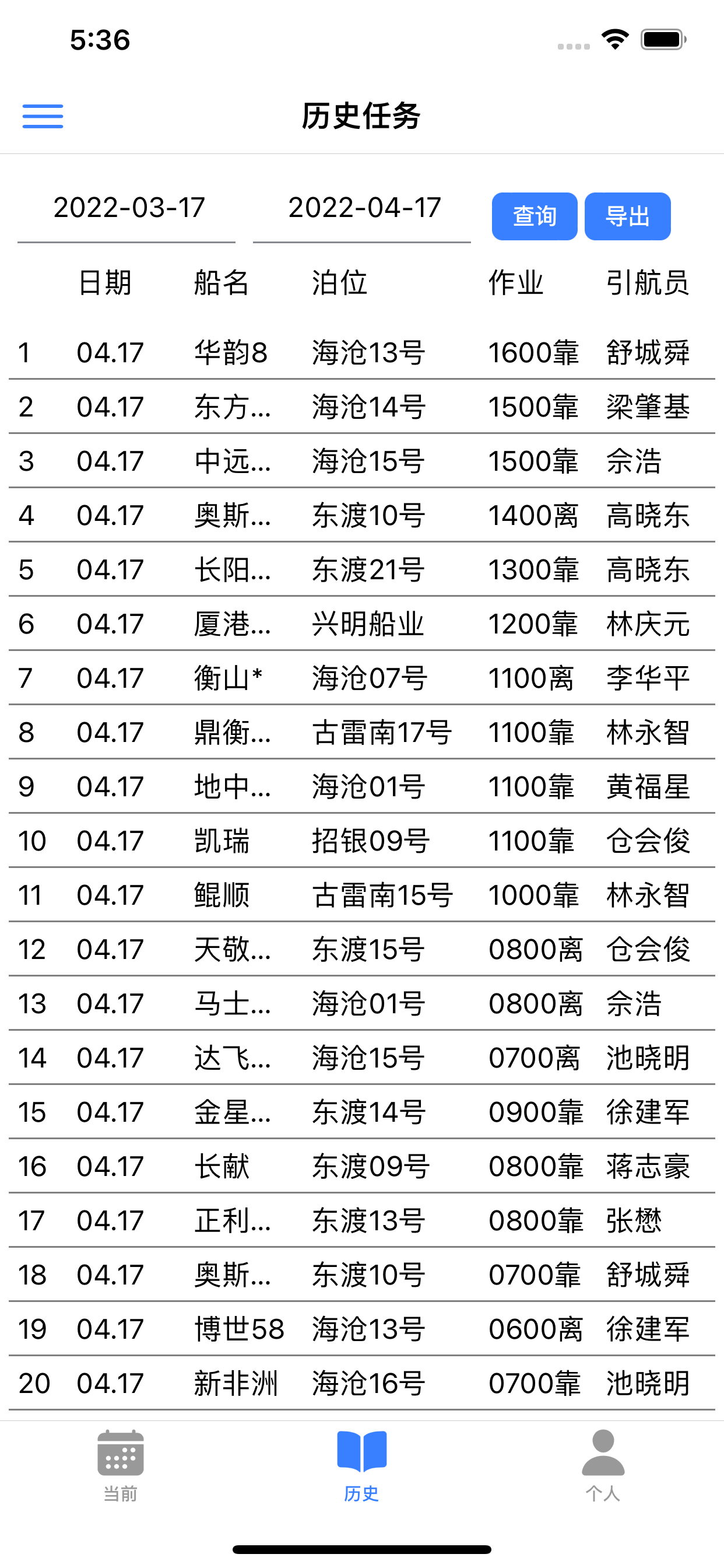 厦门引航