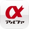 アルモバ（アルファ）