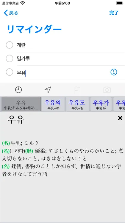 Screenshot 5 di 6 di Korean Handwriting Keyboard