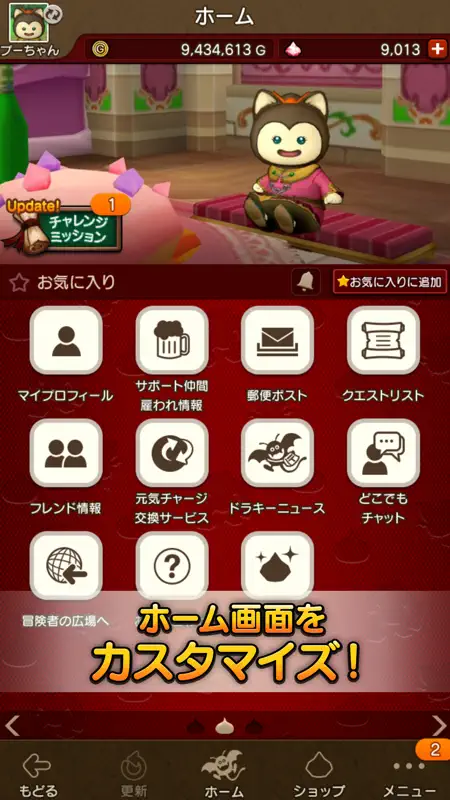 ドラゴンクエストⅩ　冒険者のおでかけ超便利ツール screenshot 2 of 5