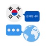 Get Korean Translator & More + for iOS, iPhone, iPad Aso Report