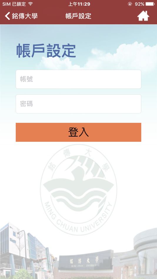 #2. 銘傳大學 (iOS) 由: Ming Chuan University