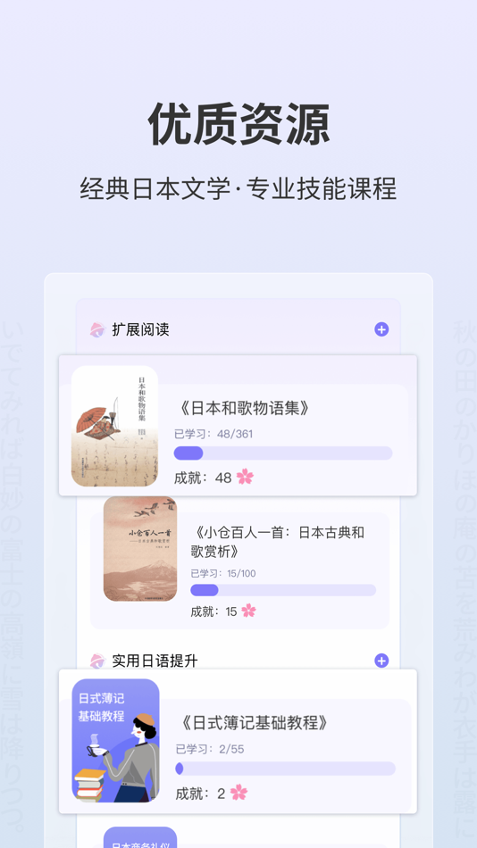 #6. 外研社大家的日语-官方正版出品 (iOS) By: Shanghai Haidi Digital Publishing Technology Co., Ltd.